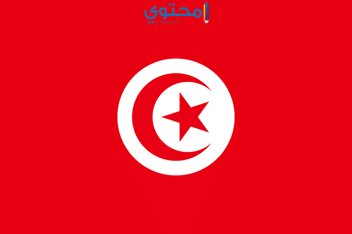 أجمل رمزيات علم تونس 