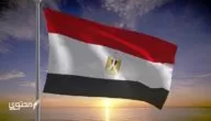 صور علم مصر 2024 بجودة عالية HD (العلم المصري)