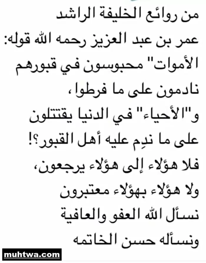 صور عمر بن عبد العزيز