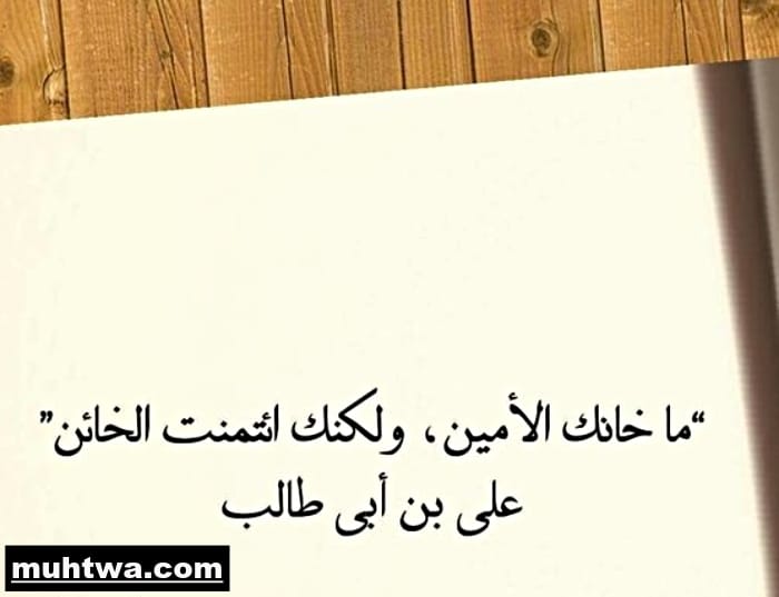 أقوال عن الأمانة والصدق: 70 مقولة عن الأمانة بالعربي والانجليزي 1 أقوال عن الأمانة