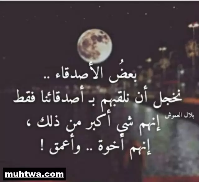 صور عن الاصدقاء