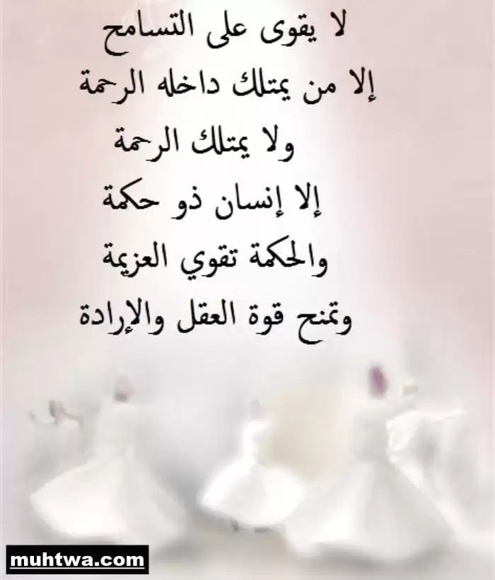 صور عن التسامح
