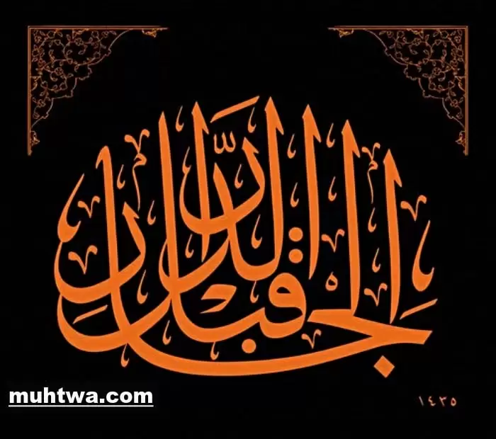 صور عن الجار