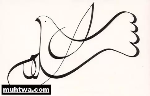 عن السلام 1