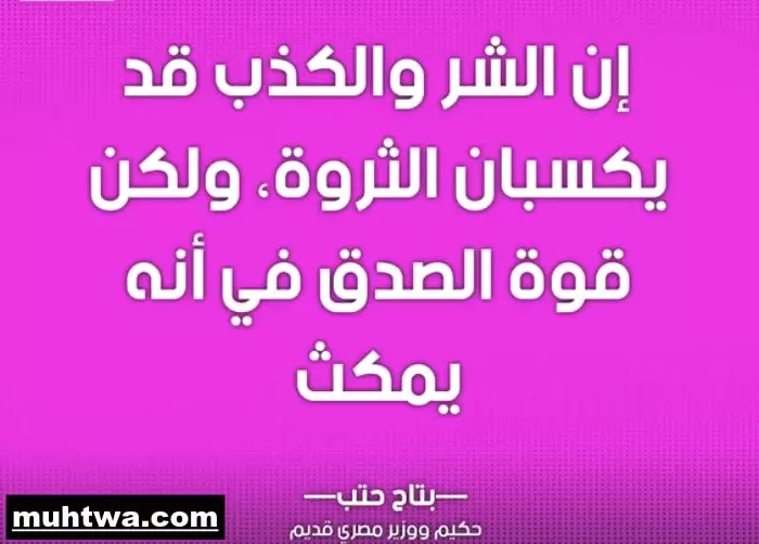 تعبير عن أهمية الصدق