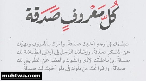 موضوع تعبير عن الصدقة 2024 1 تعبير عن الصدقة
