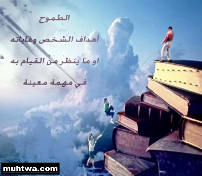 صور عن الطموح