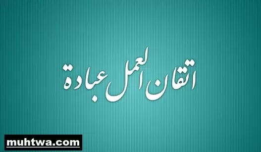 موضوع عن العمل