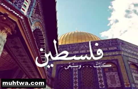 موضوع تعبير عن القدس