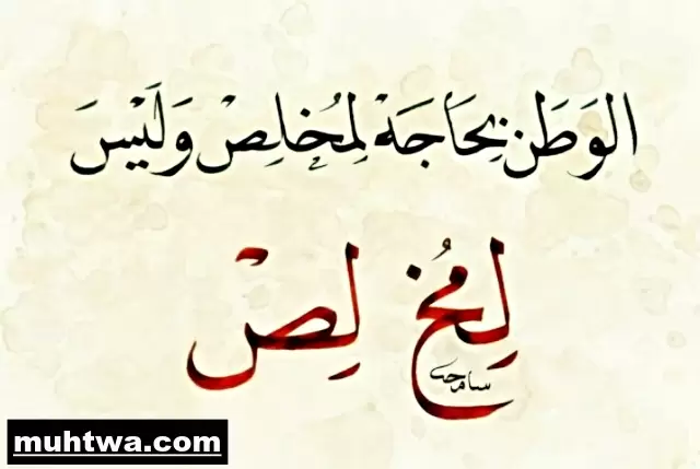 صور عن الوطن