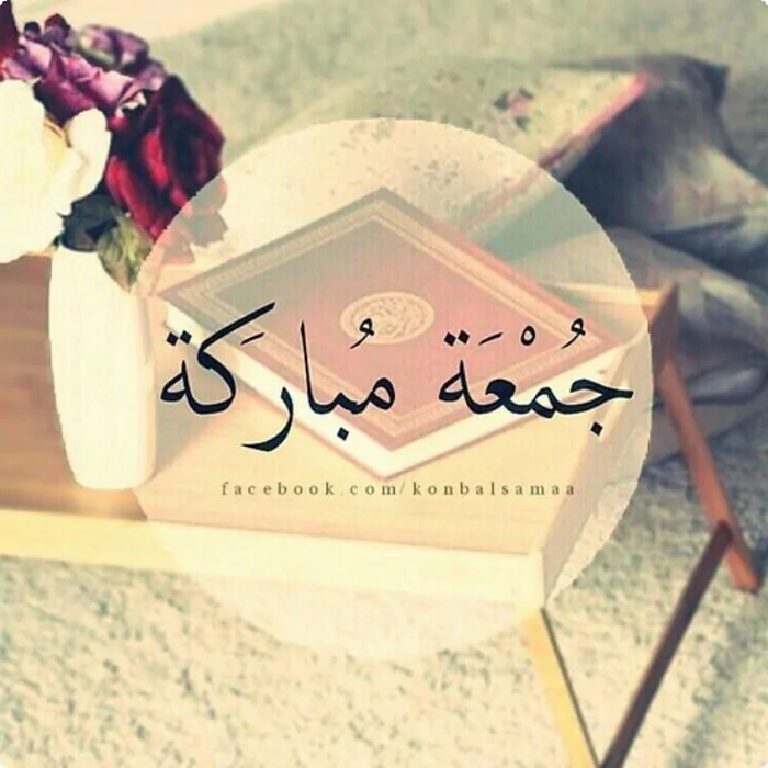 عن يوم الجمعة02
