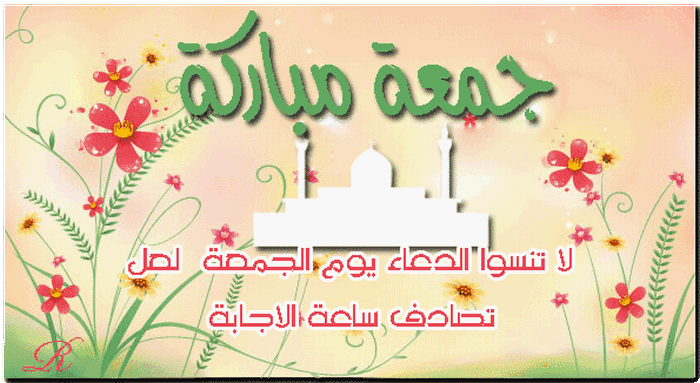 عن يوم الجمعة04
