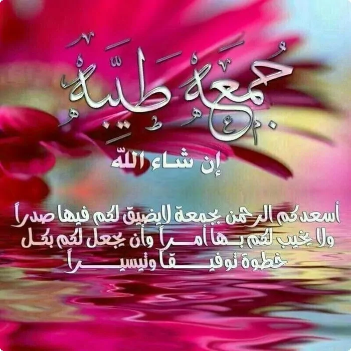 عن يوم الجمعة08