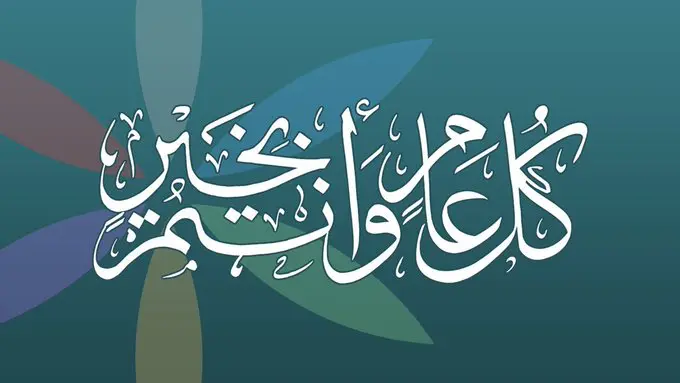 صور العيد 2023