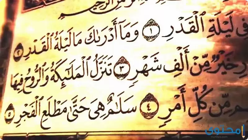 فضل سورة القدر