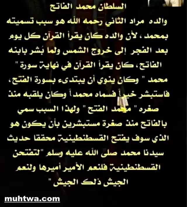 صور محمد الفاتح