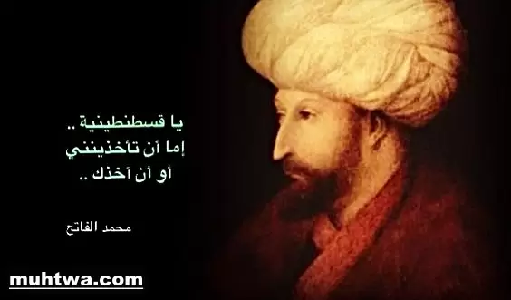 محمد الفاتح 2