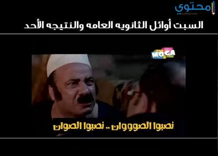 مضحكة عن نتائج الثانوية 01