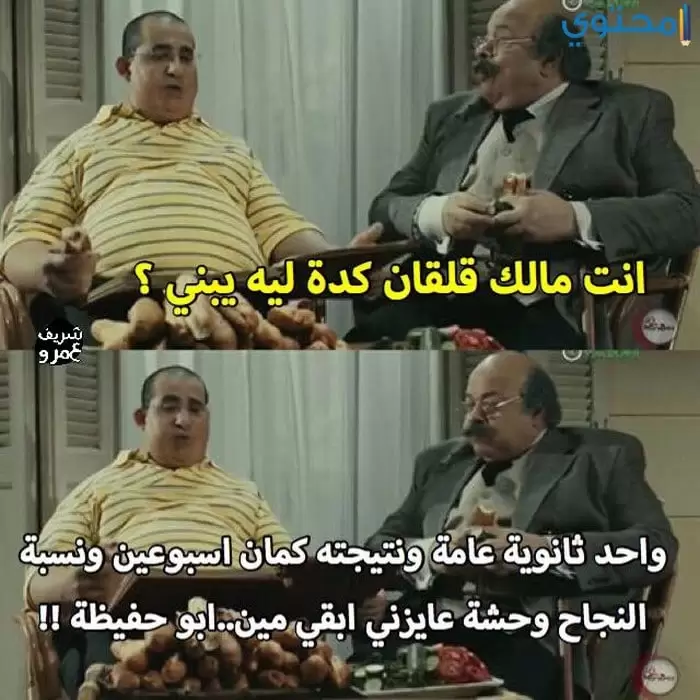 مضحكة عن نتائج الثانوية 09