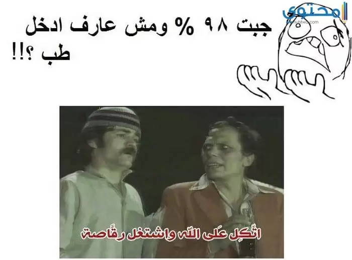 مضحكة عن نتائج الثانوية 18