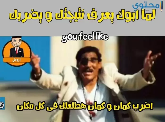 مضحكة عن نتائج الثانوية 2