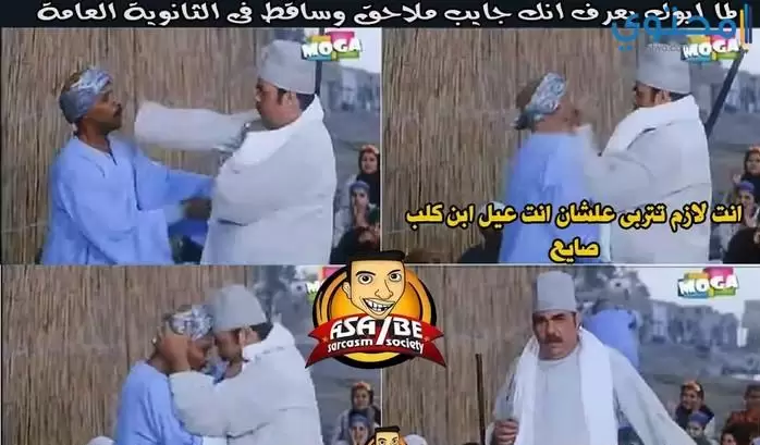 مضحكة عن نتائج الثانوية 21
