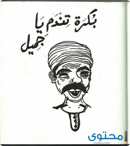 صور مضحكة