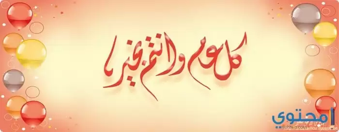 مكتوب عليها عيد سعيد06