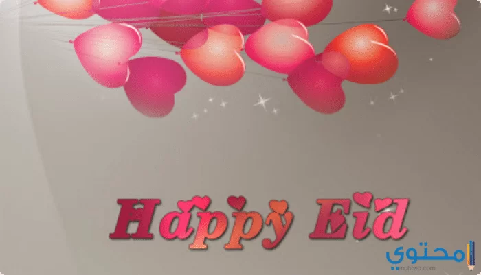مكتوب عليها عيد سعيد08