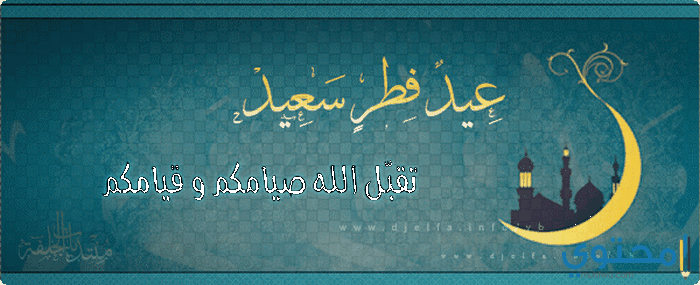 مكتوب عليها عيد سعيد12