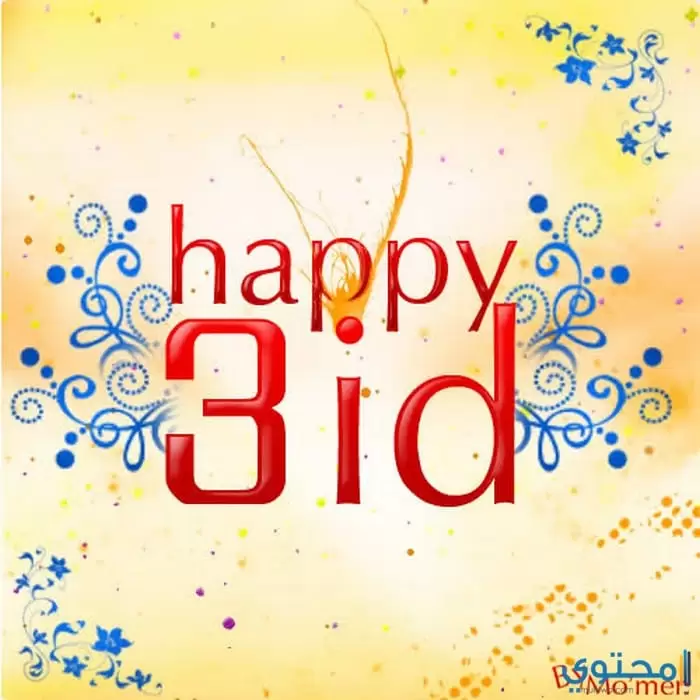 مكتوب عليها عيد سعيد16