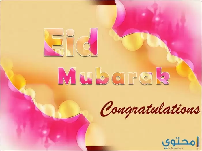 مكتوب عليها عيد سعيد19