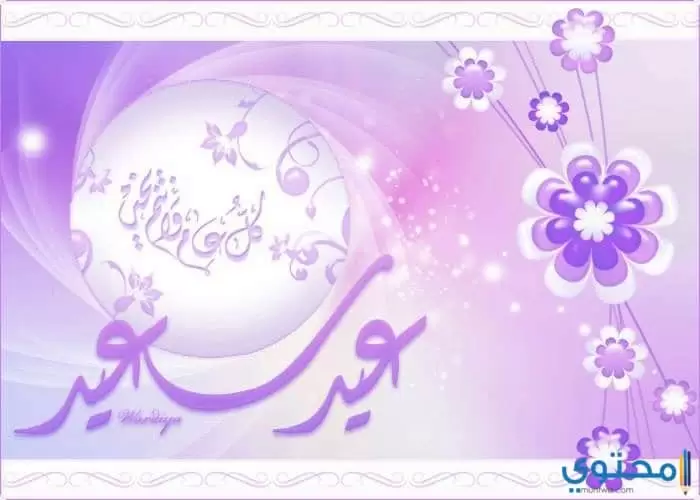 مكتوب عليها عيد سعيد25