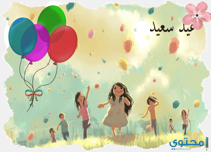 صور مكتوب عليها عيد سعيد26