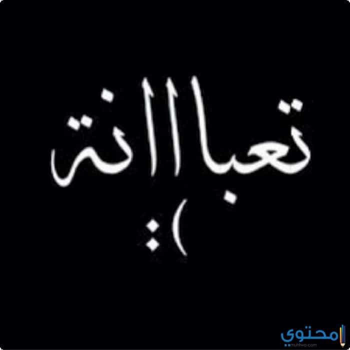 حزينة خلفيات سوداء مكتوب عليها اسماء