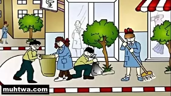 نظافة الحي