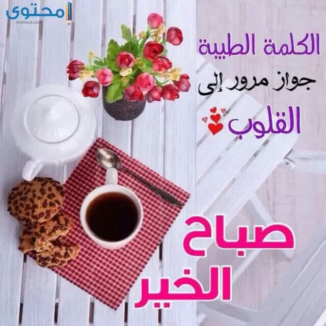 صور صباح الخير جديدة 2024