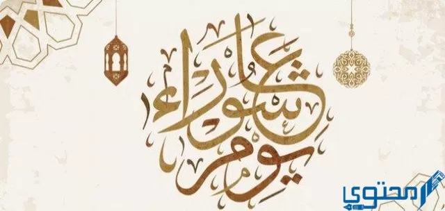 صيام عاشوراء بنية قضاء رمضان