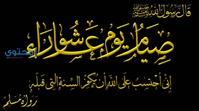 صور عن يوم عاشوراء