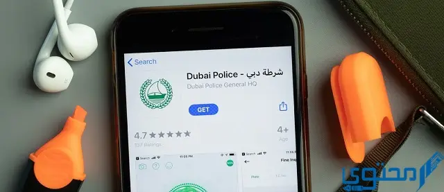 طريقة الاستعلام عن مخالفة بتطبيق شرطة دبي