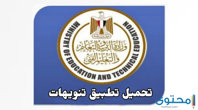 تحميل تطبيق تنويهات
