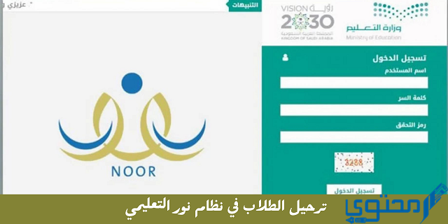 طريقة ترحيل الطلاب في نظام نور 1 ترحيل الطلاب في نظام نور