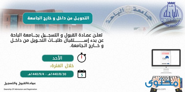 طريقة تسجيل دخول جامعة الباحة موقع محتوى