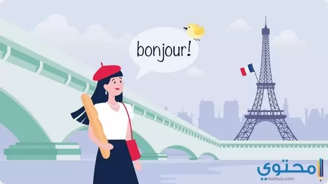 طريقة تسهل تعلم اللغه الفرنسية1