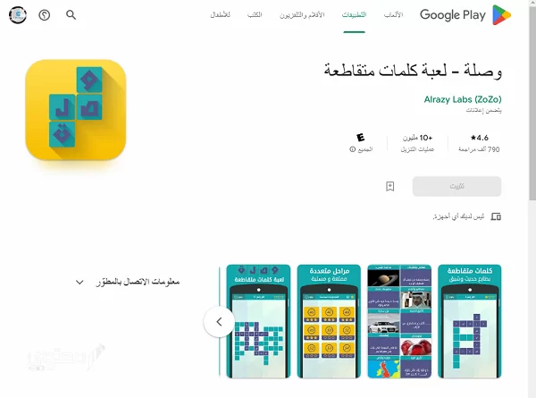 طريقة تنزيل لعبة وصلة.. لعبة كلمات متقاطعة 2024