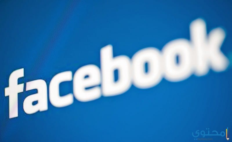 إسترجاع حساب الفيس بوك المخترق