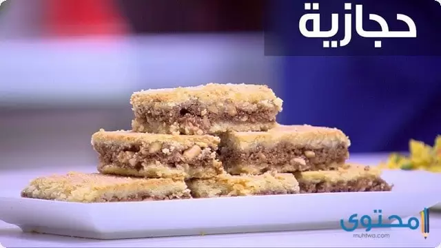 طريقة عمل الحجازية نجلاء الشرشابى3