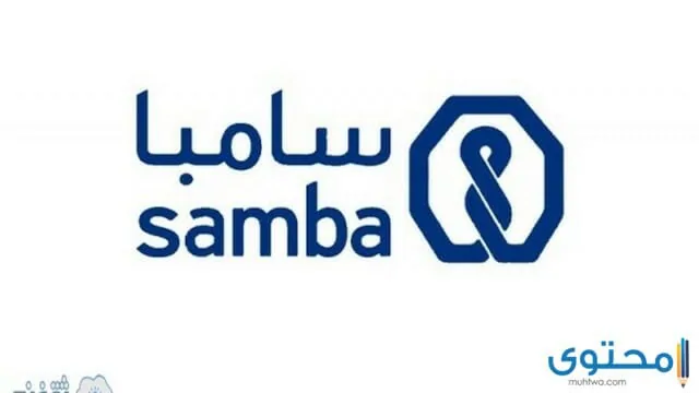 فتح حساب في سامبا