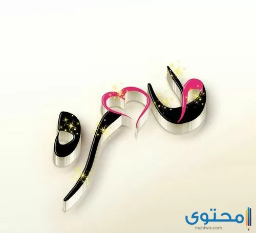 معنى اسم طاهرة