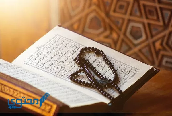 عبارات تهنئة ختم القرآن الكريم وحفظه